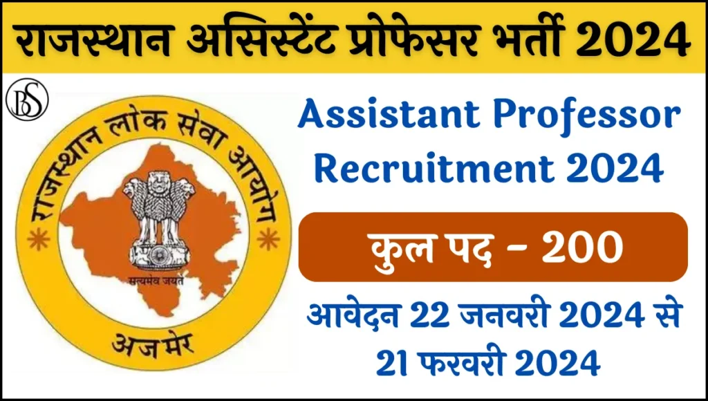 RPSC Assistant Professor Recruitment 2024