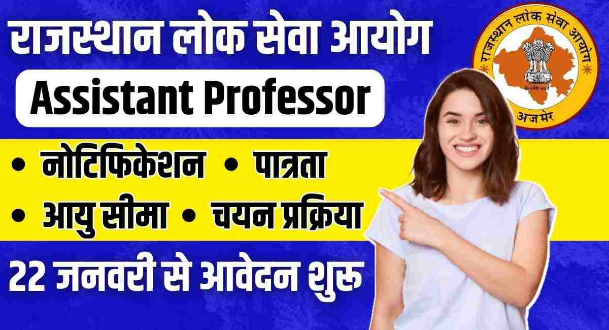 RPSC Assistant Professor Recruitment 2024