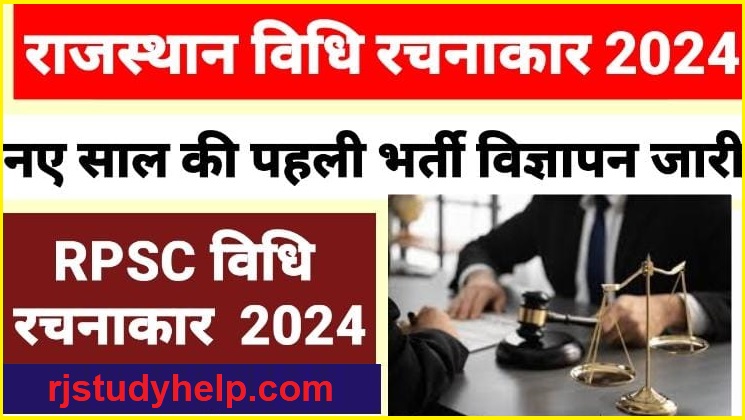 RPSC Vidhi Rachnakar Recruitment 2024