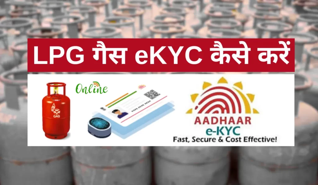 Online LPG Gas eKYC