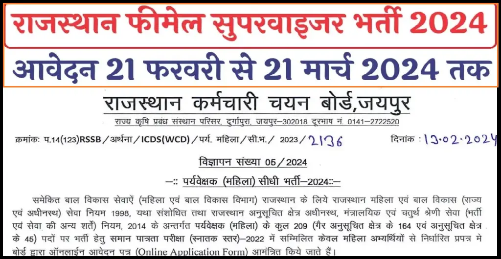 Rajasthan Female Supervisor Recruitment 2024 